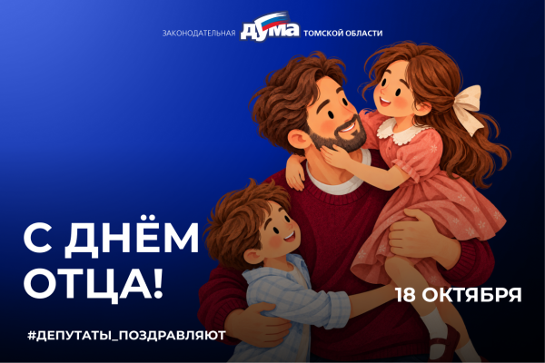 Изображение к новости 'С Днем отца!'. 