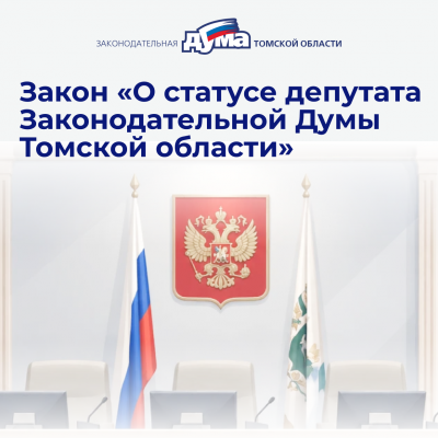 Изображение к новости 'О статусе депутата: права, обязанности и ответственность'. 