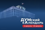 Изображение к новости 'ДУМский кАлендарь: история Томской областной думы день за днем'.