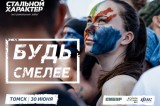 Изображение к новости 'Экстремальный забег «Стальной характер» пройдет в Томске'.