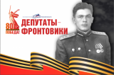 Изображение к новости 'Депутаты-фронтовики Томского областного Совета депутатов трудящихся второго созыва (1947-1950). 2-я часть'.