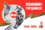 Изображение к новости '«Помним! Гордимся!»: проект, посвященный юбилею Победы'.