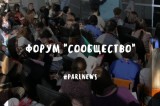 Изображение к новости 'Форум возможностей'.
