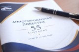 Изображение к новости 'Обзор ключевых решений 55-го собрания Законодательной думы'. 